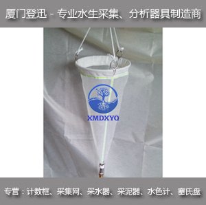 浮游生物网厂家 江苏浮游生物网 厦门登迅仪器设备有限公司