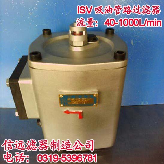 ISV25  管路吸油过滤器