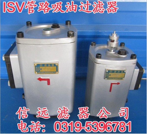 ISV40 管路吸油过滤器