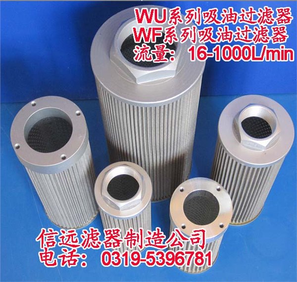 WU-160 网式吸油过滤器