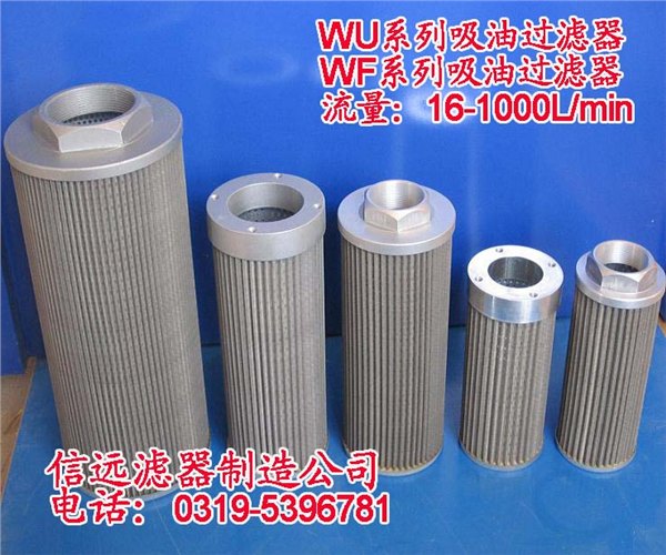 WU-225 网式吸油过滤器