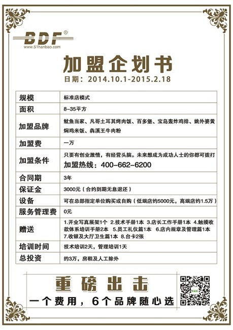 苏州战斗鸡排加盟 找服务好的战斗鸡排加盟，巴迪乐
