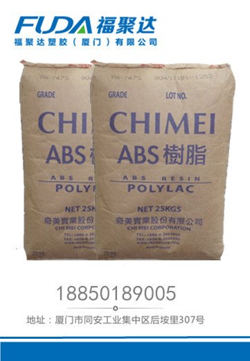 供应难燃性 ABS 台湾奇美 PA-765A 厦门现