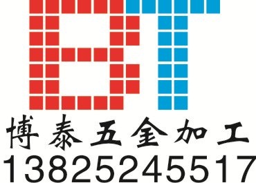 长安不锈钢加工 五金冲压件QQ: 2365347198  手机:138