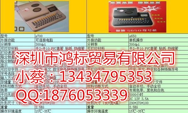 标映S900高速电脑线号打印机