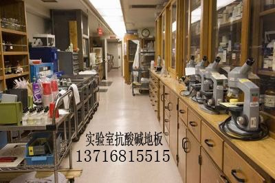 实验室地板价格，实验室无菌地板，实验室专用地胶