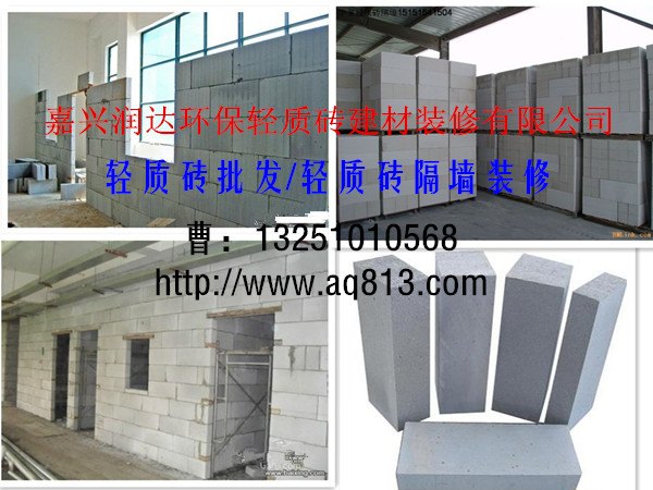 海宁厂房/商场/酒店/办公室隔墙装修--隔墙轻质砖批发