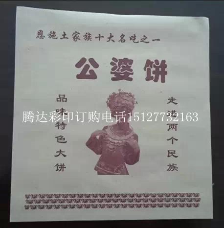 公婆饼防油纸袋生产
