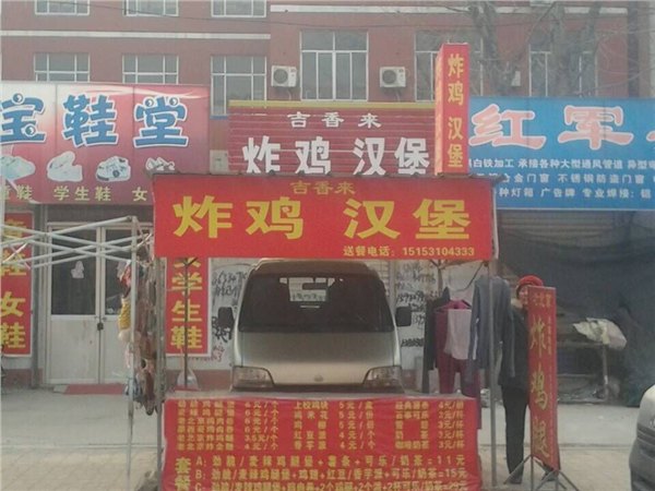 特色鸡翅加盟店---吉香来**加盟热线15153