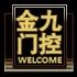 金九门控五金 邯郸泓洋自动门销售有限公司