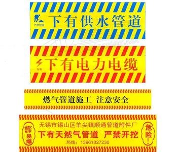 河北远东安全警示带  燃气警示带-抢购中...