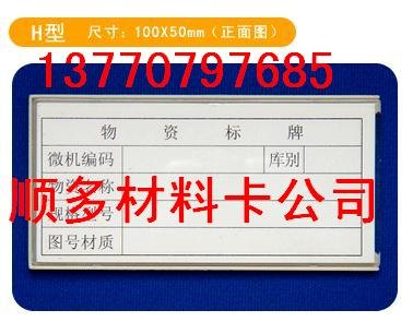供应磁性材料卡、货架标签、磁性标签