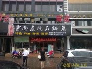 蒸汽石锅鱼加盟哪家好？首选鱼吉祥蒸汽石锅鱼