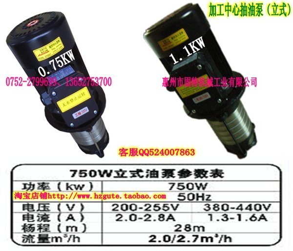 750W立式加工中心抽油泵