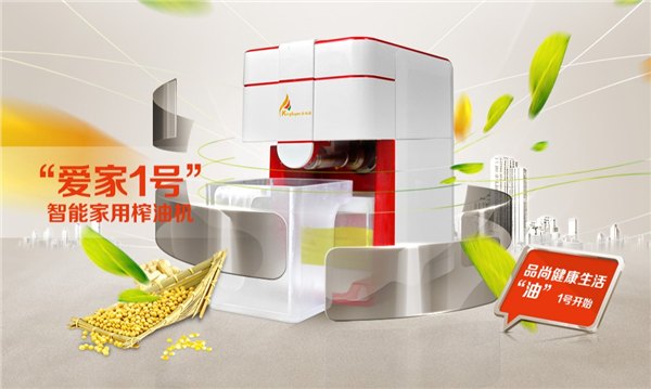 家用榨油机什么牌子好？拒绝地沟油从爱家1号家用榨