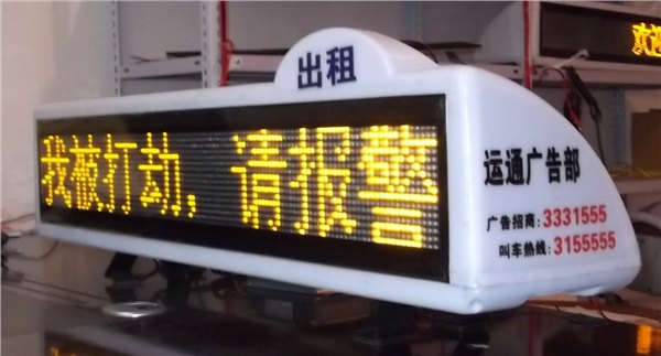 买有品质的T8型出租车顶灯，就选迅灵电子公司