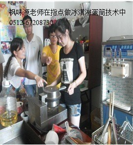 想学做冰淇淋哪有 找江苏冰淇淋培训 学习做现做冰淇淋技术