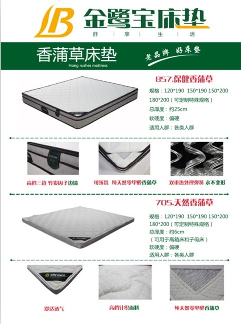 金鹭宝床垫|打造中国香蒲草床垫第一品牌|老品牌好