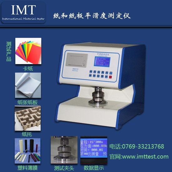 东莞别克式平滑度测定仪高端好品质-首选IMT平滑度测定仪厂家