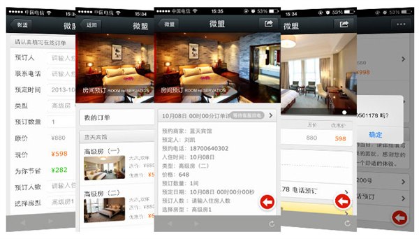 微酒店：一键点击，轻松订房