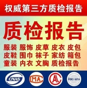 河源专业办理童装质检报告单位