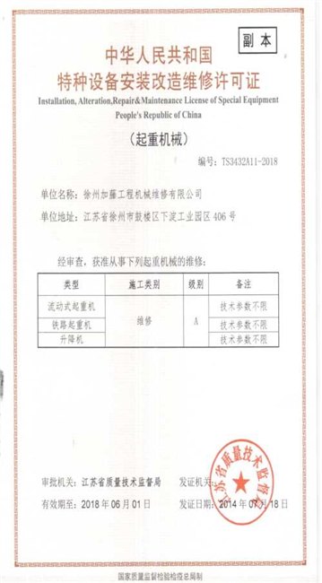 徐工吊车维修 进口吊车维修