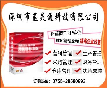 深圳ERP系统软件供应商