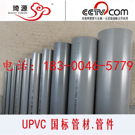 山西upvc给水管生产厂家