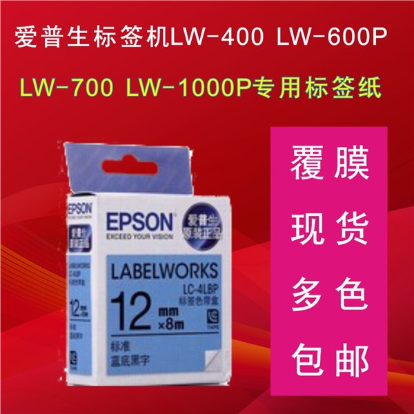 爱普生LW-600P专用国产色带LC-5WBN