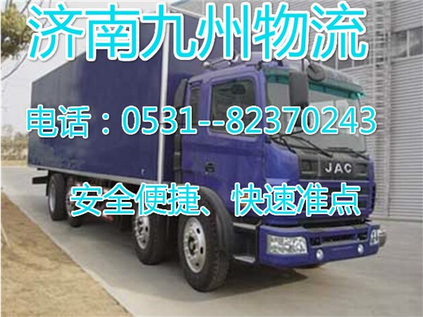 济南到厦门专线物流的电话是多少？0531--82