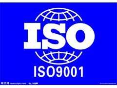 ISO质量体系认证
