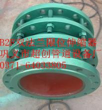 抚顺B2F双法兰限位伸缩接头