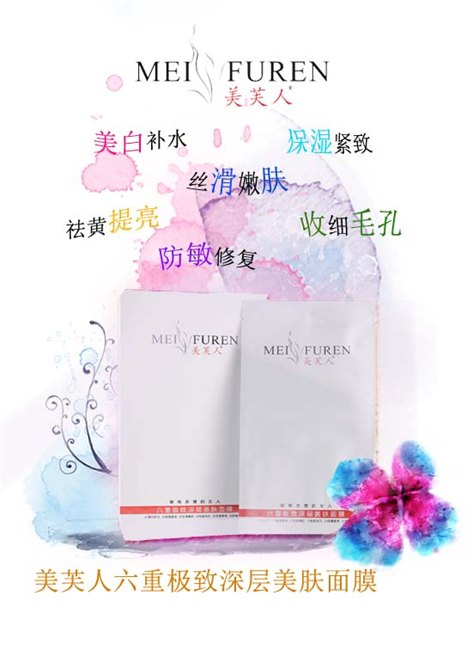美芙人面膜批发美芙人面膜淘宝微商美容保养美芙人面