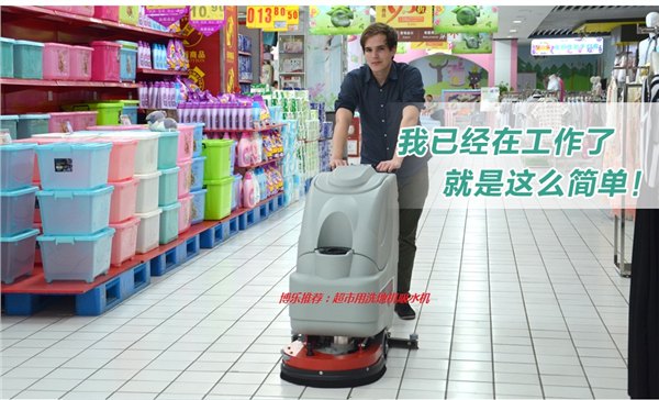 全自动洗地机 手推式全自动洗地机 洗地吸干机
