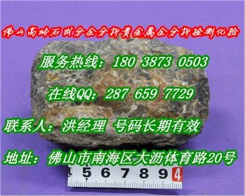 佛山锑矿锑精矿品位成份化验定性定量检测机构