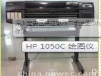 建筑设计大图打印 推荐【二手惠普彩色绘图仪】