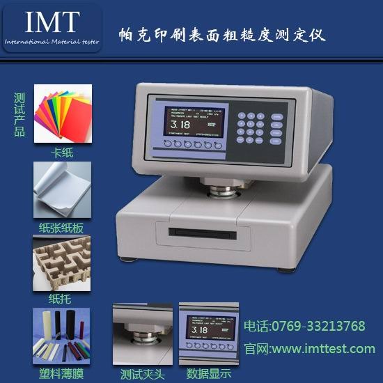 展会特价印刷表面粗糙度仪 东莞IMT表面粗糙度仪优惠