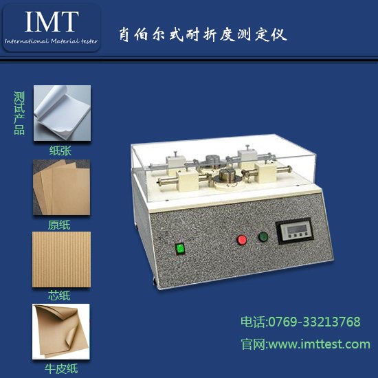 MIT耐折度测试仪 纸张耐折度测试仪 纸张耐折度检测仪 