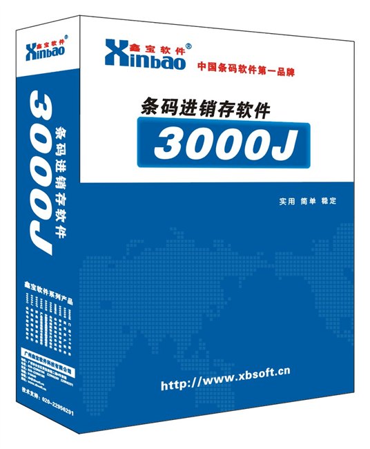 涞源县条码进销存管理软件,鑫宝软件是您完美的选择