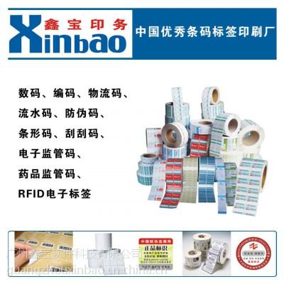 涞源县防伪标签印刷,鑫宝印务是您完美的选择