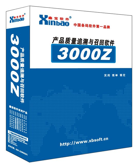 万全县产品质量追溯系统,鑫宝软件是您完美的选择