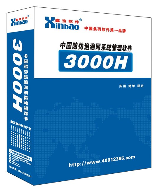 清苑县产品防伪查询系统,鑫宝软件是您完美的选择