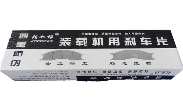 德工徐工美驰桥75700432A-1制动刹车片刘