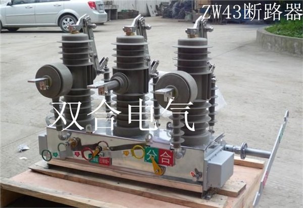 ZW43-12户外柱上高压真空断路器