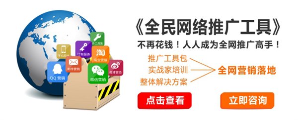 全网推广工具，全网推广，省时省力省钱