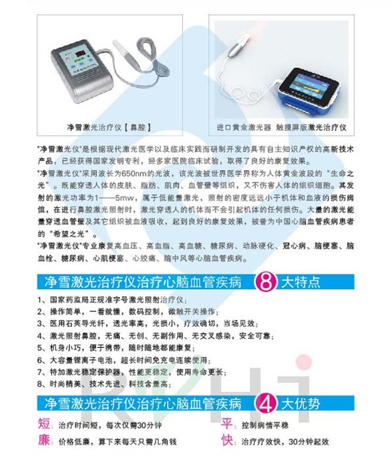 净雪激光治疗仪（鼻腔）我们制造——价位合理的净雪