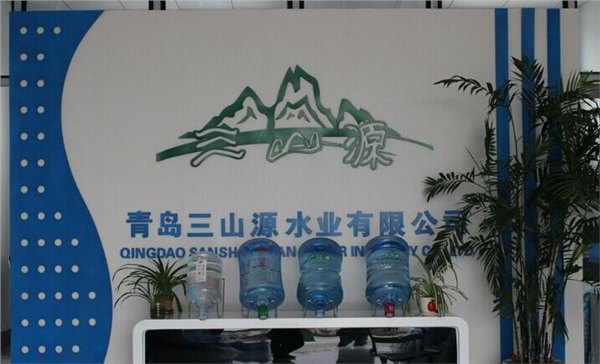 三山源 三山源天然泉水