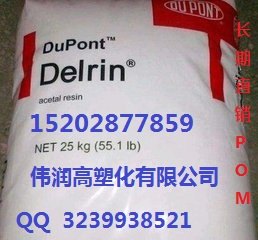 供应POM  588P  美国杜邦成都绵阳万州九龙浙江天津一级代理