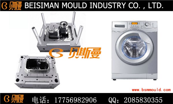 洗衣机模具 塑料洗衣机外壳 优质洗衣机塑料件