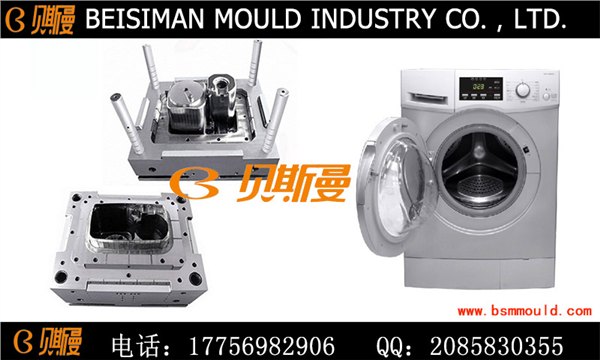 洗衣机模具 黄岩塑料洗衣机外壳 洗衣机塑料件